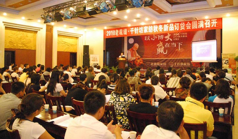老裁縫新品訂貨會(huì )圓滿(mǎn)結束