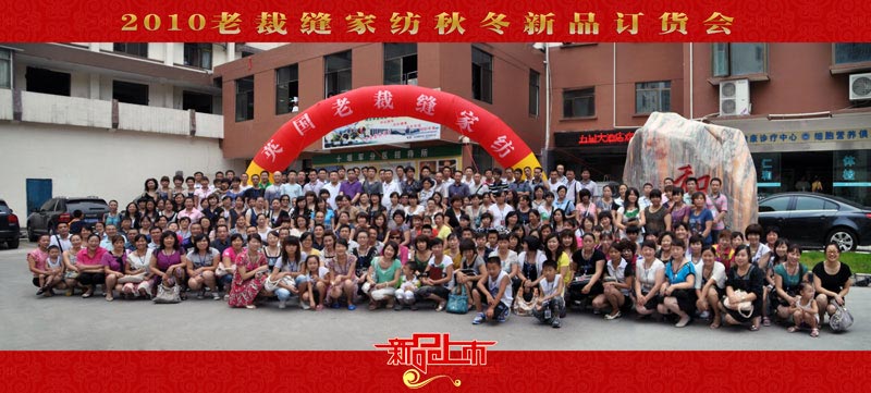 老裁縫新品訂貨會(huì )圓滿(mǎn)結束