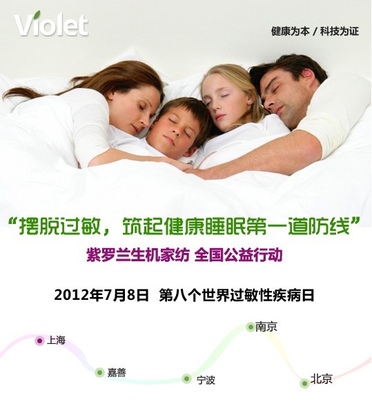 紫羅蘭生機家紡筑健康睡眠首道防線(xiàn)
