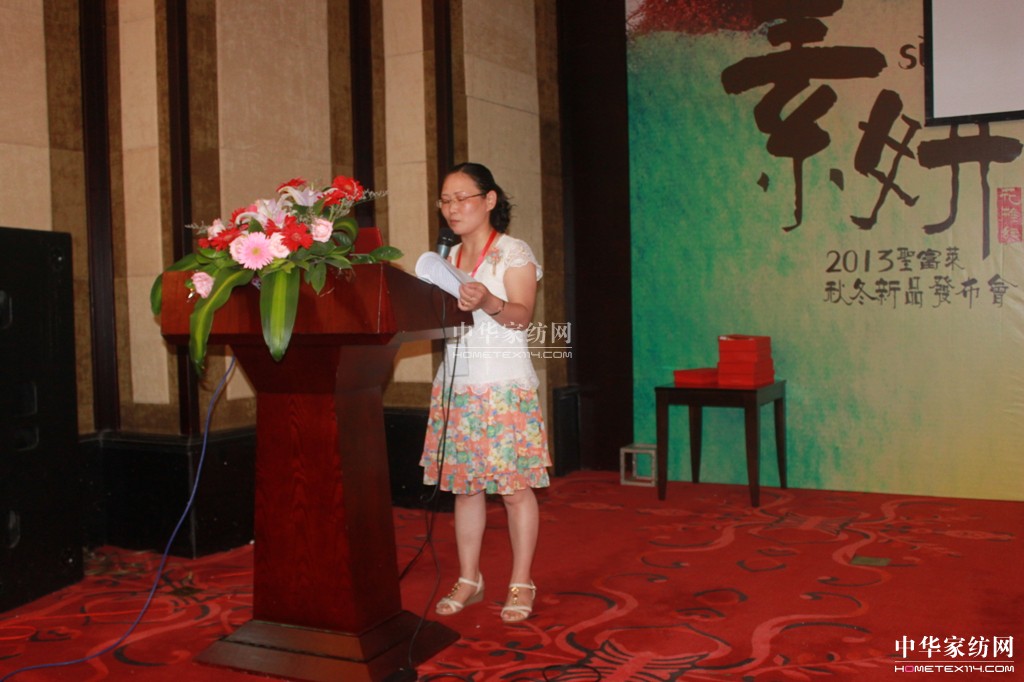 圣富萊家紡2013“素·妍”新品發(fā)布會(huì )