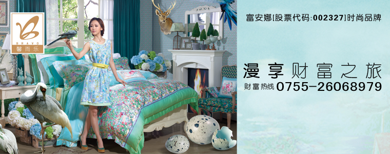 獨具個(gè)性風(fēng)格的五大家紡品牌
