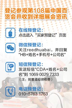 108屆百貨會(huì )下月上海開(kāi)幕