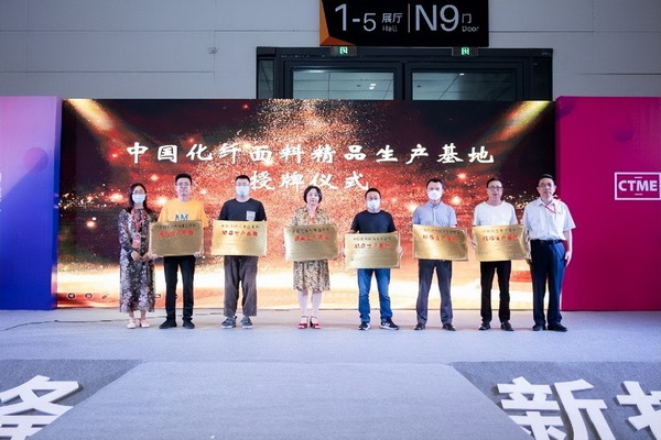 聚力向新載譽(yù)滿(mǎn)滿(mǎn)第四屆中國紡織新材料展圓滿(mǎn)閉幕